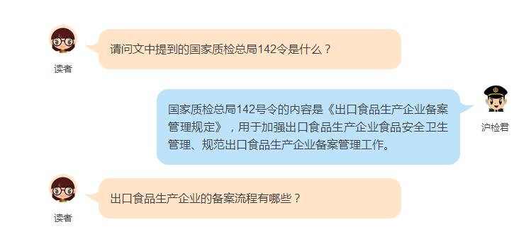 @企业 | 你需要的出口食品生产企业备案流程都在(图5)